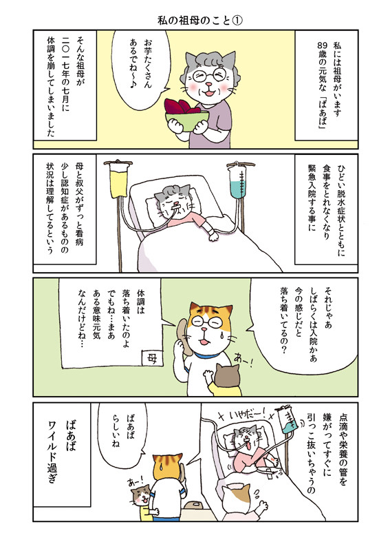 私の祖母のこと　