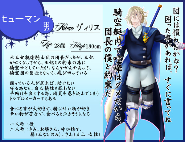 【サッペパン】 ヴィリス 【団長】