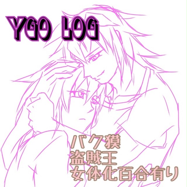 YGOログ②
