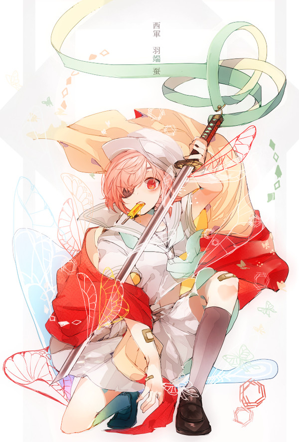 【夏闘乱2018】羽端 蚕【西軍】