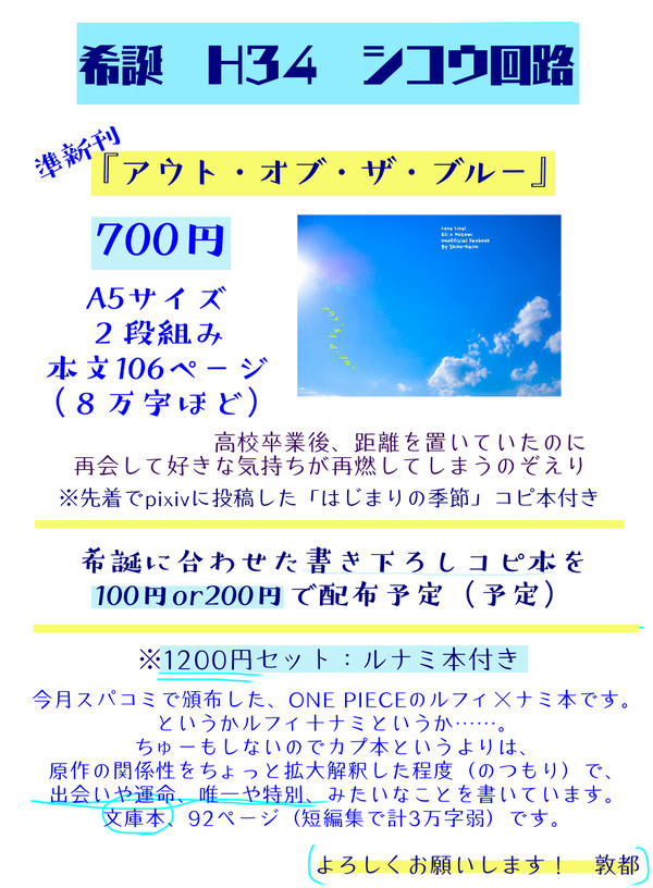 【僕ラブ希誕】おしながき