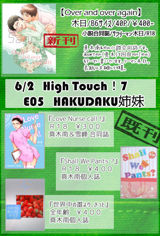 HighTouch！７　おしながき