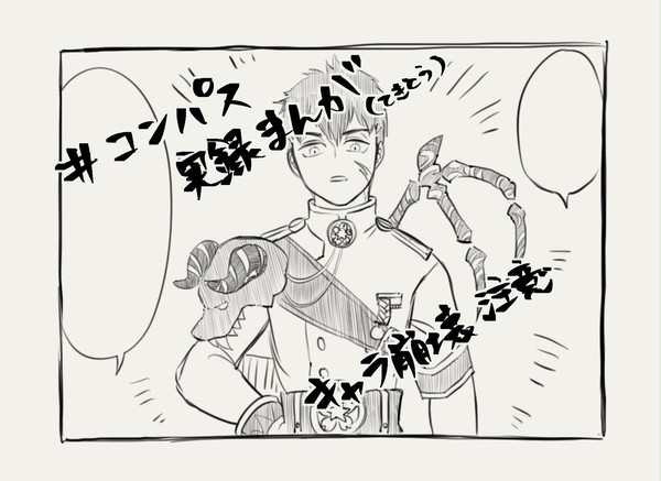 コンパスまんが