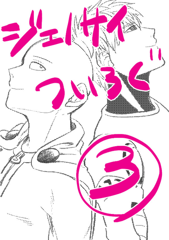 ついろぐ３