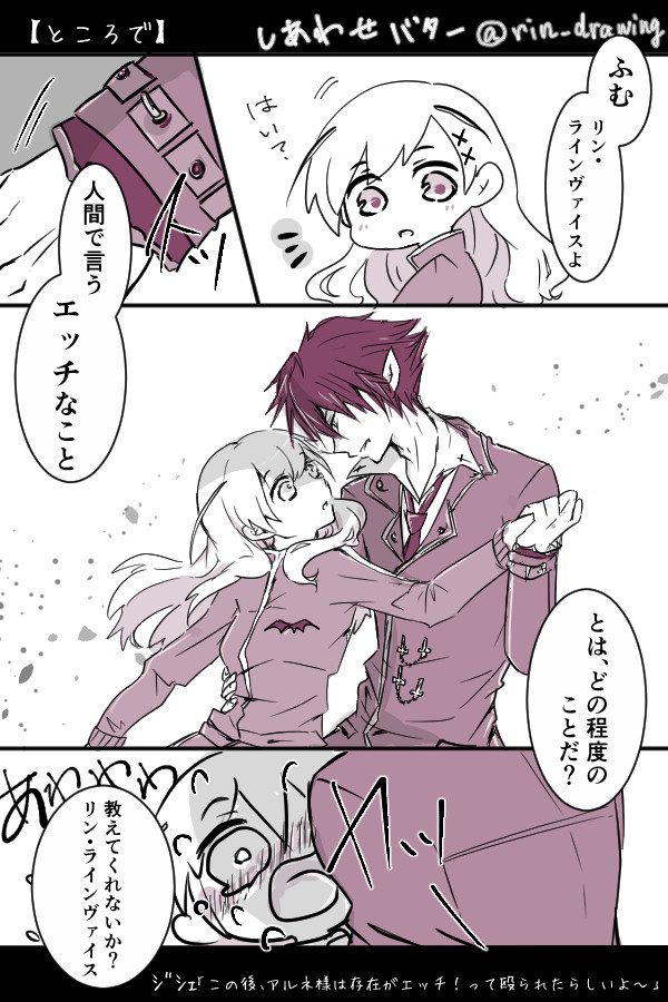 【アルネの事件簿】アルリンまとめ①
