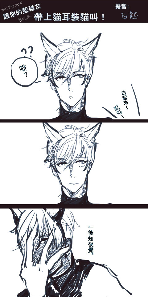 貓耳#戀與製作人
