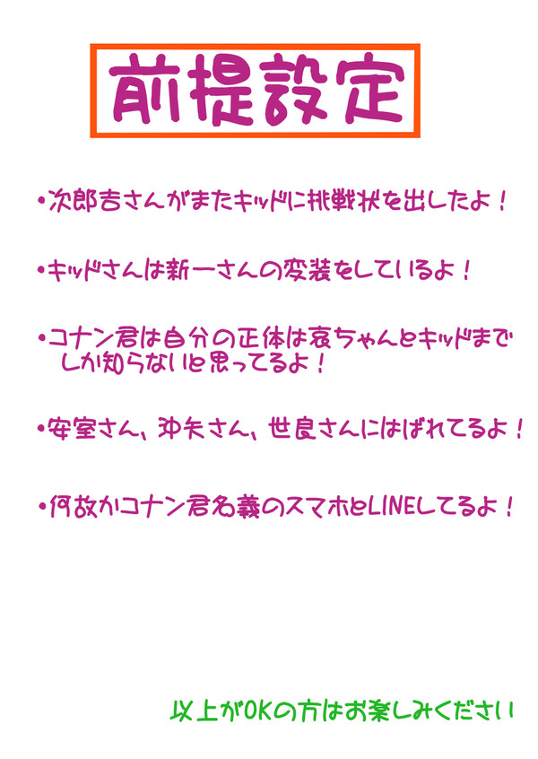 キッドとコナン君がLINEしている話