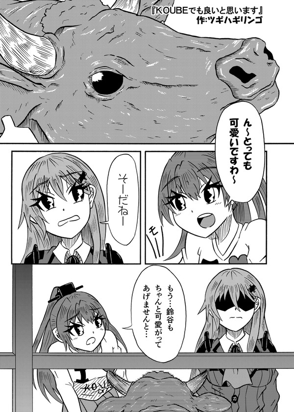 神(戸牛)の啓示