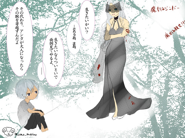 隻腕の魔女と不運な少年