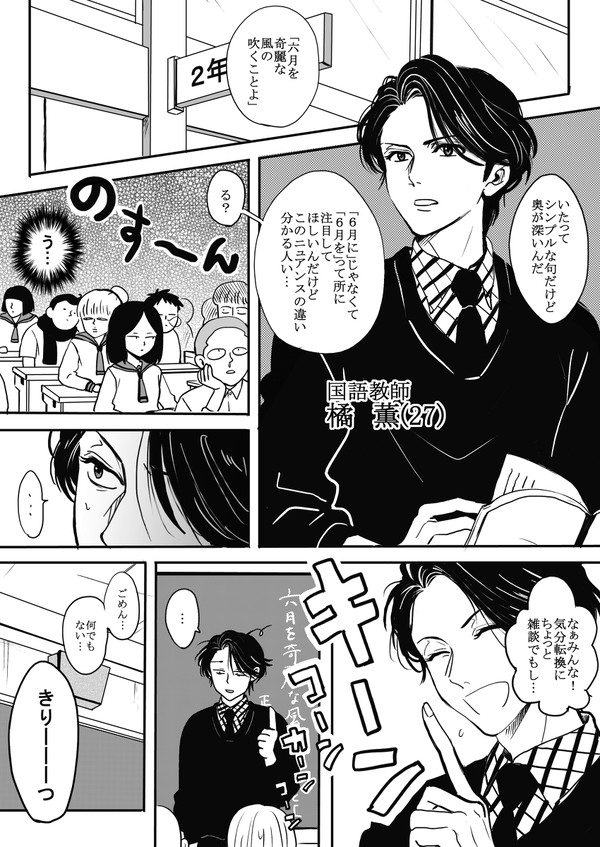 なんやかんやで!橘先生
