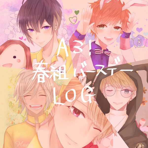 A3!誕生日絵春組まとめ