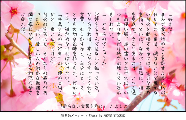 飾らない言葉を君に