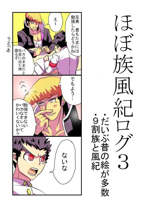 ほぼ族風紀ログ3