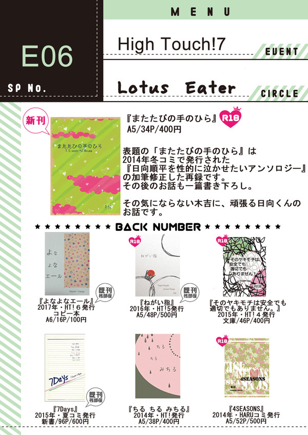 6/2【High Touch!7】おしながき