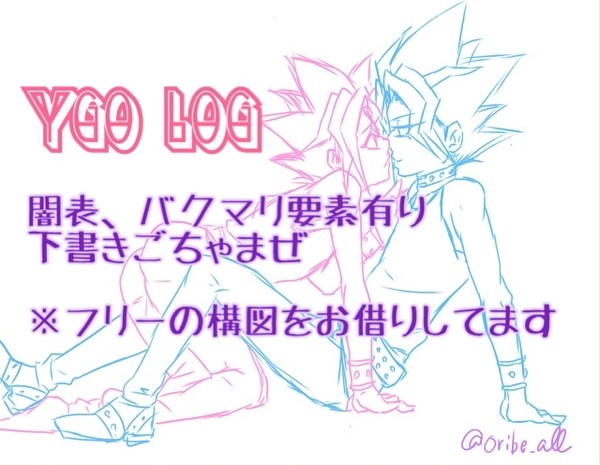 YGOログ③
