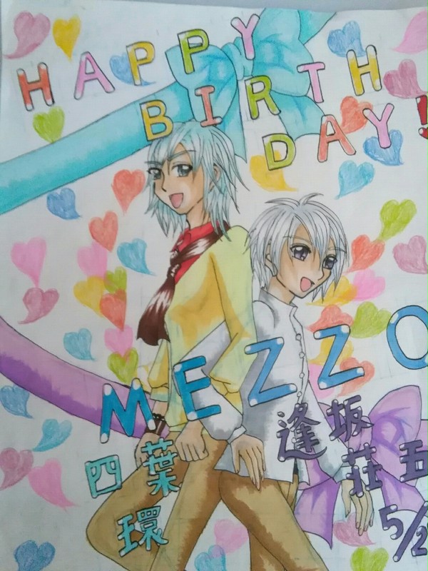　逢坂荘五くん、四葉環くん、お誕生日おめでとう！