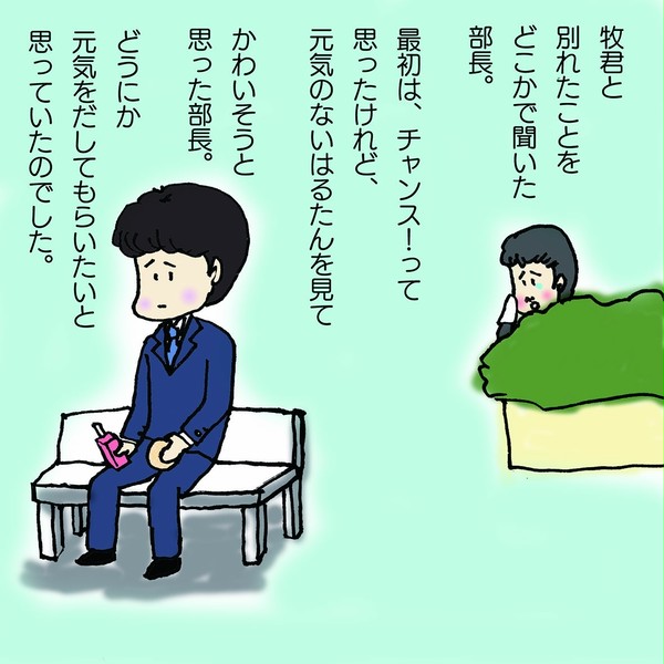 はるたんと部長が同棲するきっかけ