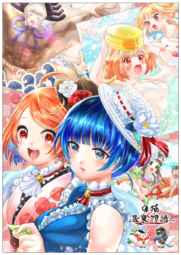 オンセンモノガタリ２