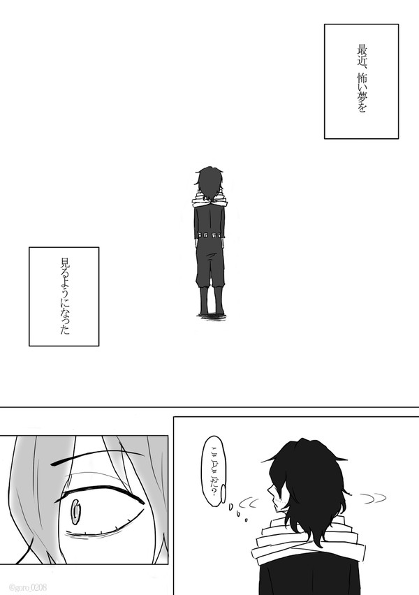 悪夢と現実