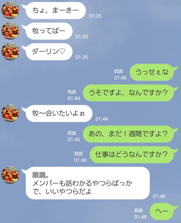 【牧春牧】最終回ネタバレ・・・あの後のLINE
