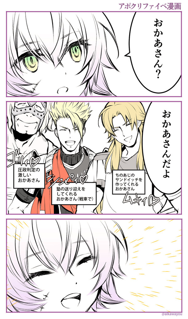 FGO二部+アポクリファイベまとめ