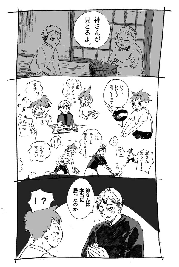 北さんと日向くん