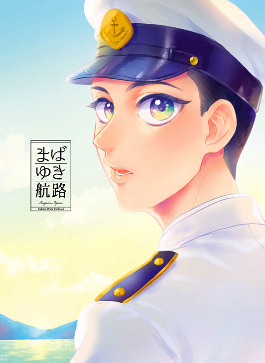 【再録】まばゆき航路【月花】