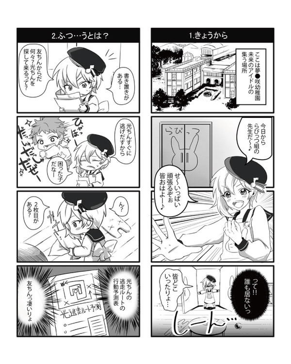 友也くんを探せ！