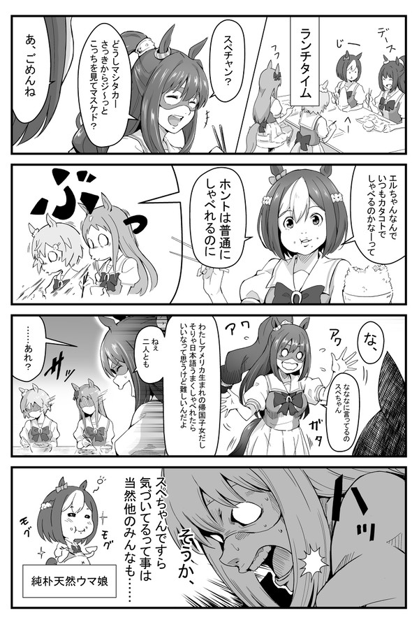 走る闘魂！エルコンドルパサー