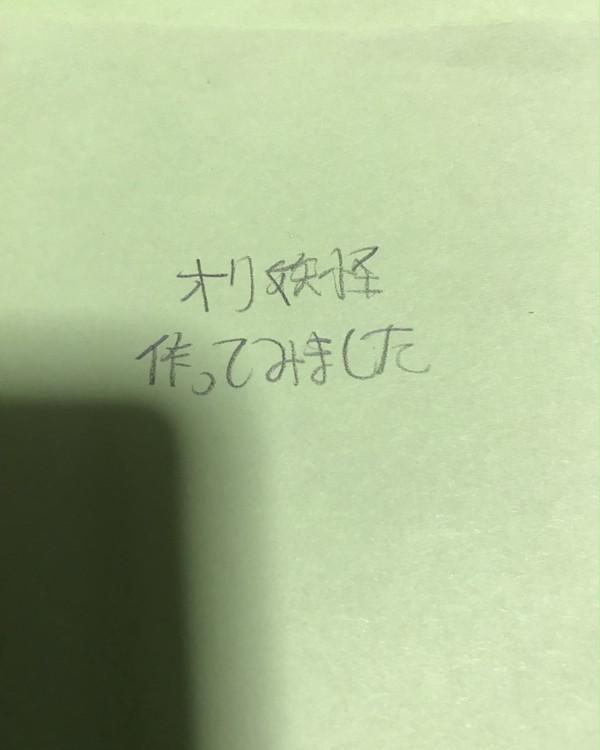 オリ妖怪初投稿