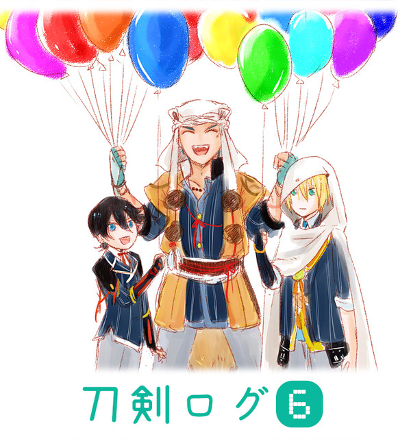 刀剣ログ⑥