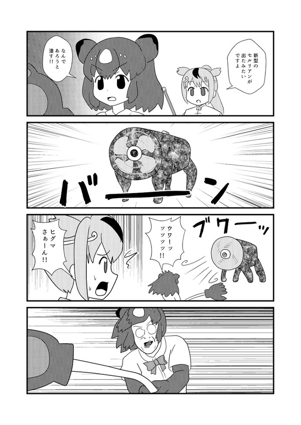 【けものフレンズ】ウルトラけもフレ4コマ