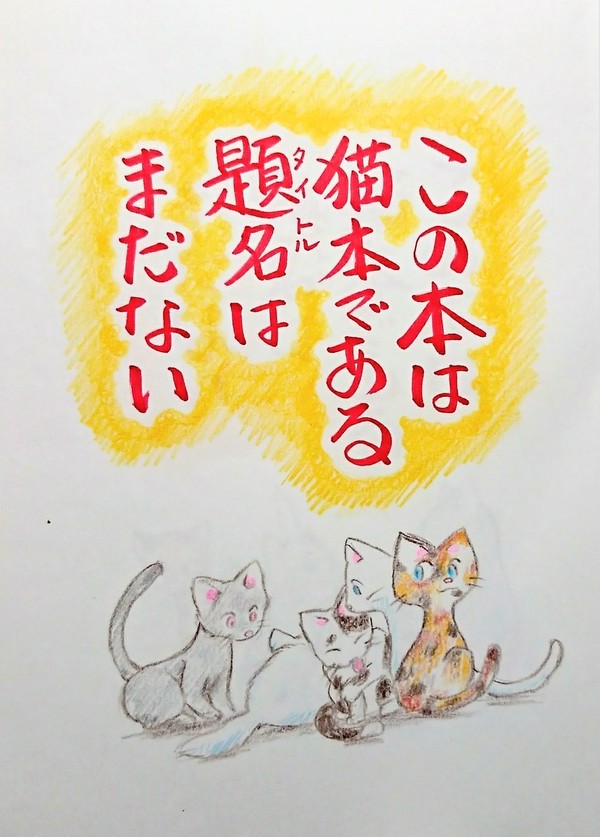 【青鉄二次】この本は猫本である題名はまだない(Web再録)