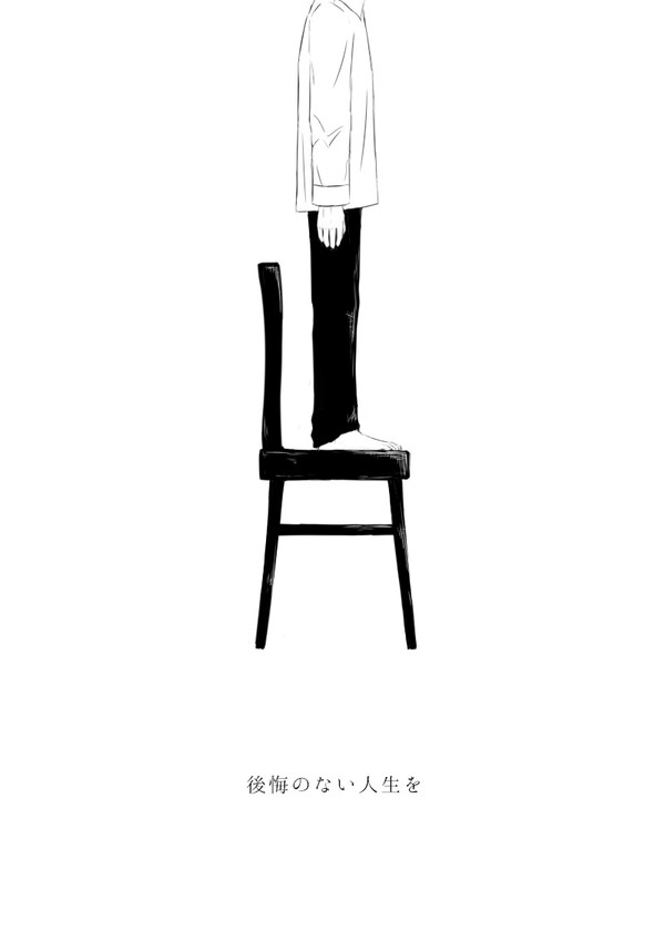 後悔のない人生を - 1/7