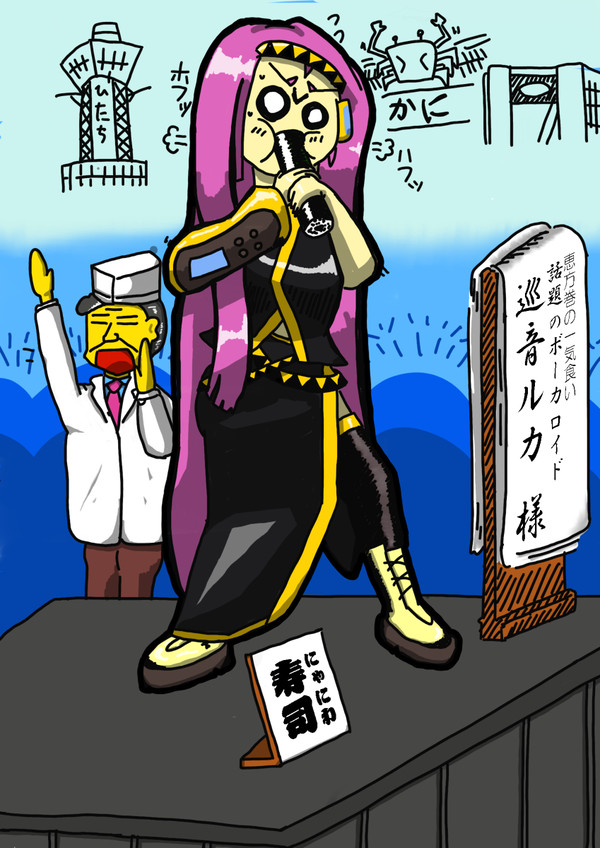 [色付き]黒光りするぶっといものを口に咥えて悶絶する巡音ルカ様