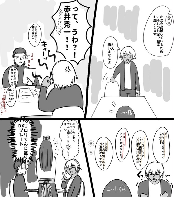 喫茶店で偶然相席になってしまった赤井と安室