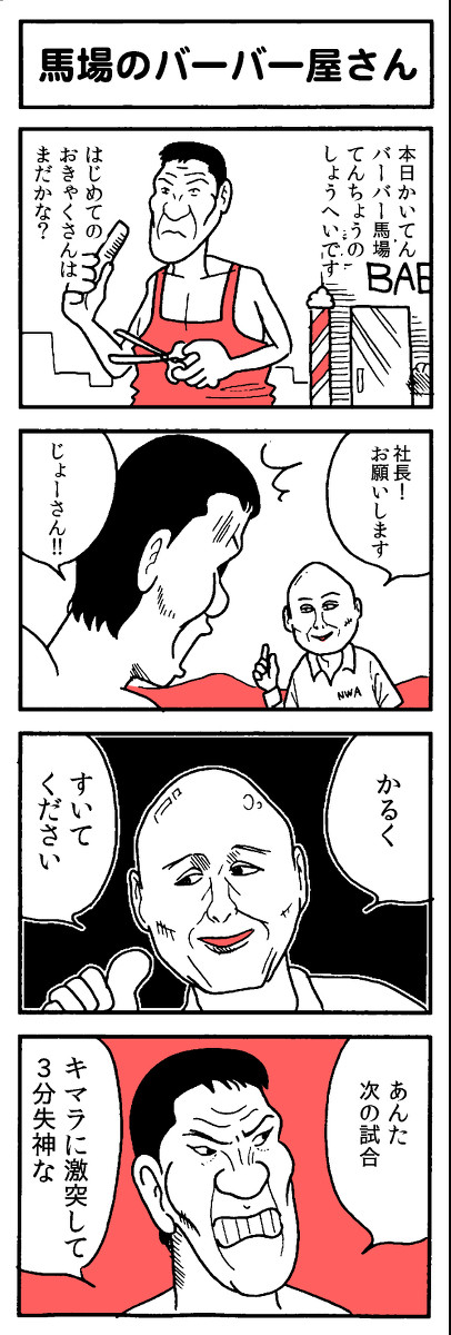 馬場のバーバー屋さん