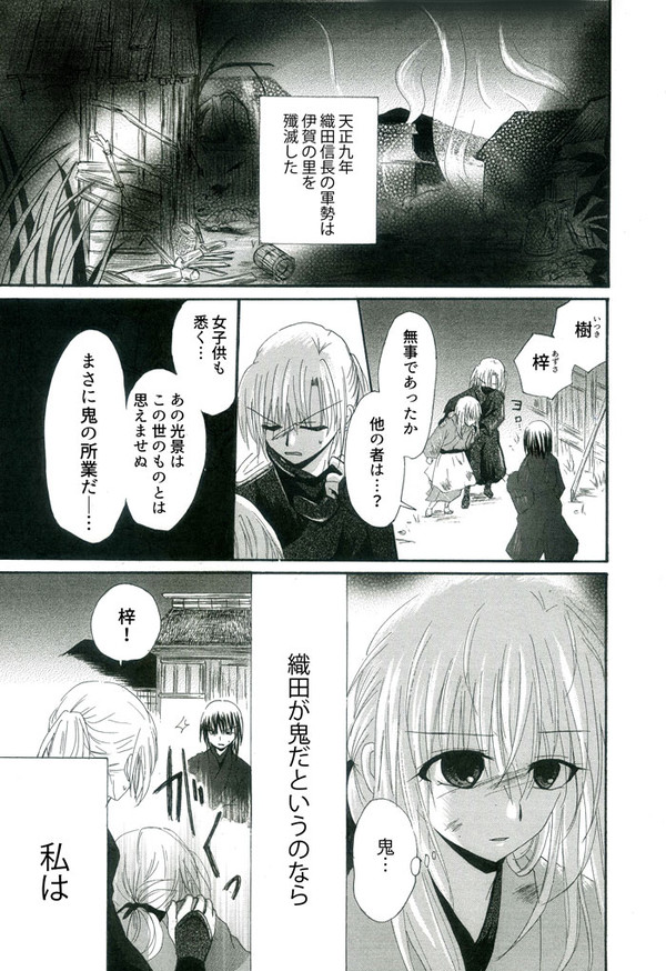 【創作漫画】百重に香るは隠の鬼と
