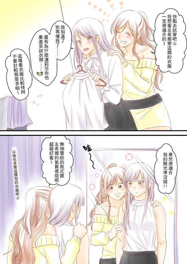 友莎 試衣間