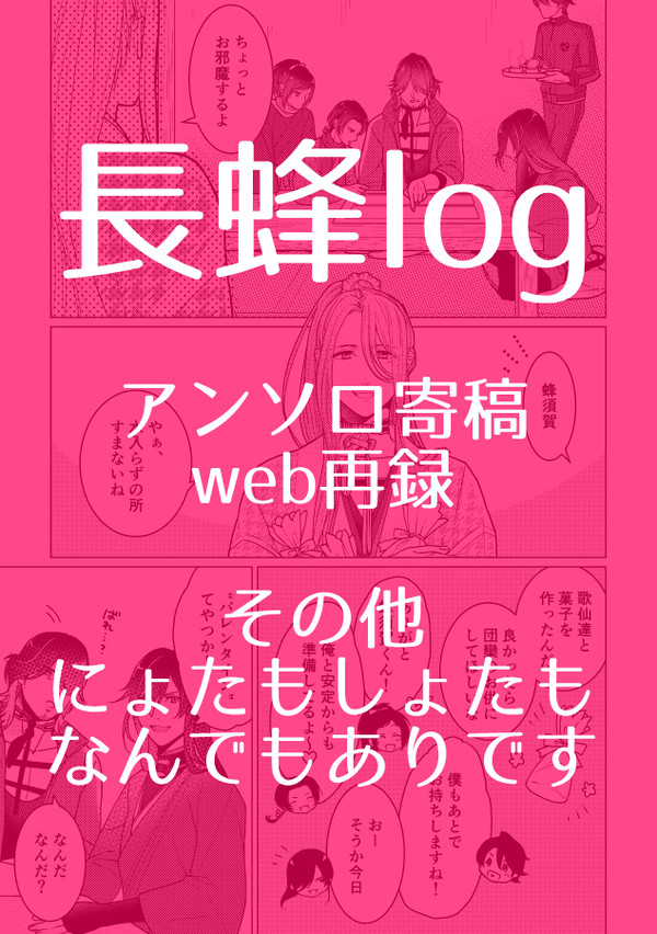 長蜂log3+通販のお知らせ
