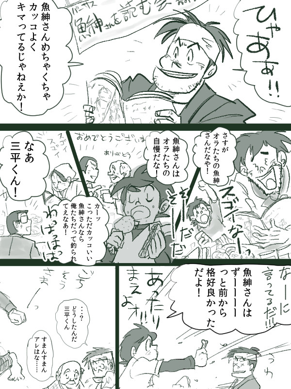 バー魚1話を読んだ三ちゃん妄想