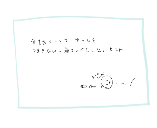 漫画ネームで顏マンガにならないヒント