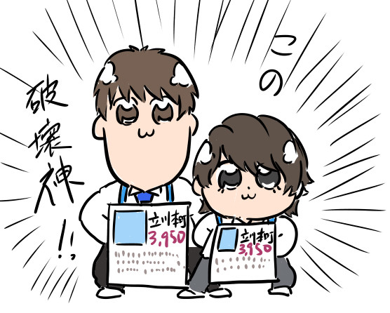 さては破壊神だなオメー