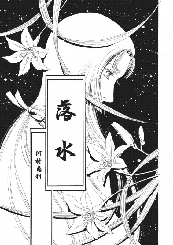 落水・同人誌