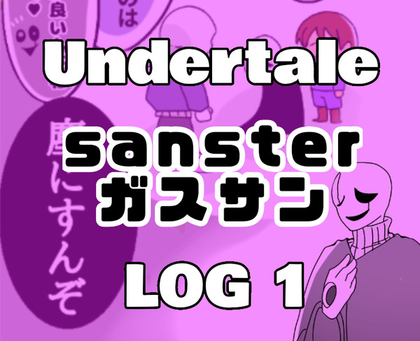 sanster log1