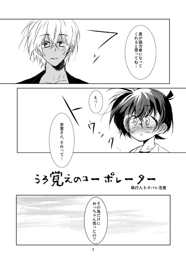 安コ無配と再録(執行人ネタバレ注意)
