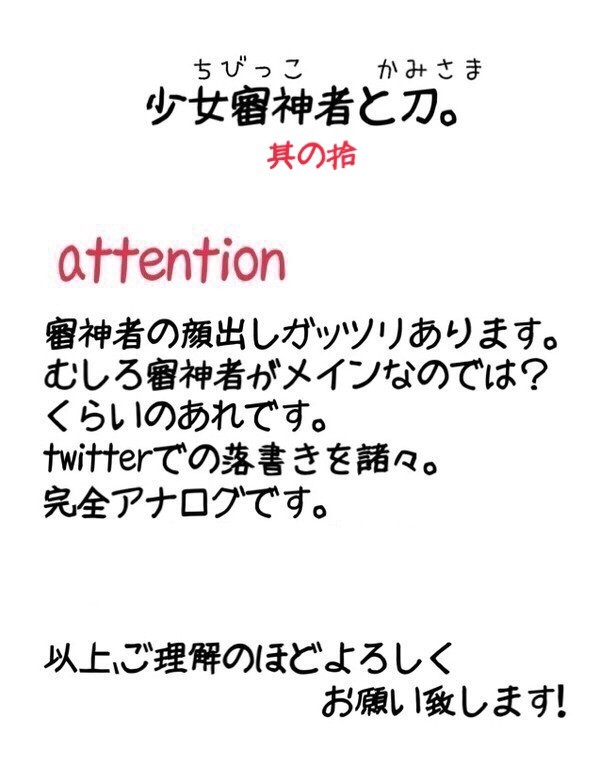 少女審神者と刀。其の拾