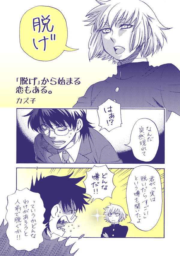【絶チル】兵→皆ギャグ　「脱げ」から始まる恋もある。