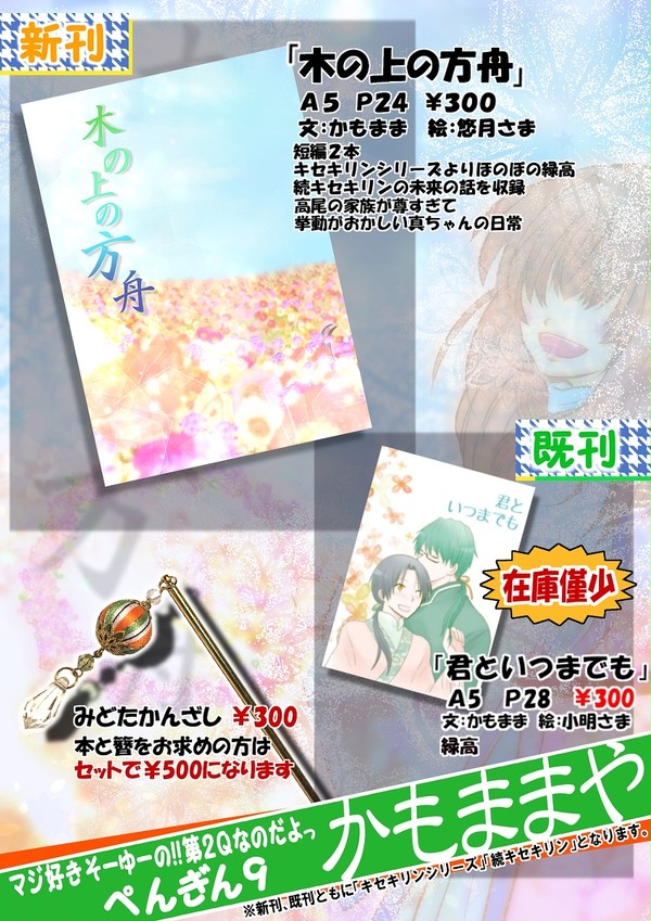 緑高オンリーおしながき(ぺんぎん9)