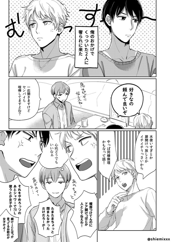 モブくんとケンカップル